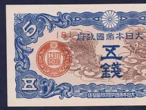 Bancnota 5 Sen 1939 China sub ocupatie militara Japonia — miniatura 2